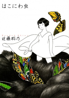 Sampul Manga Hakoniwa Mushi