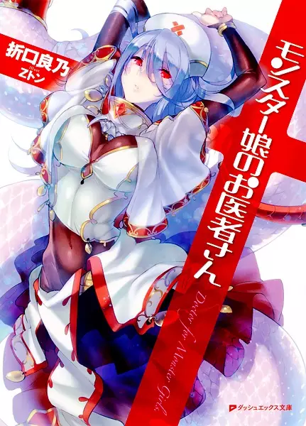 Gambar Cover Manga Monster Musume no Oishasan