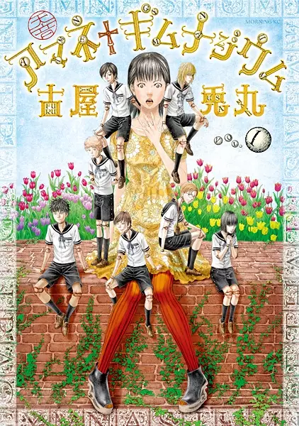 Gambar Cover Manga Amane†Gymnasium