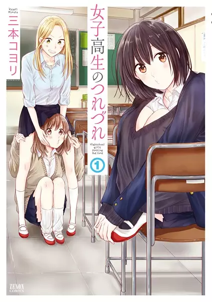 Gambar Cover Manga Joushikousei no Tsurezure