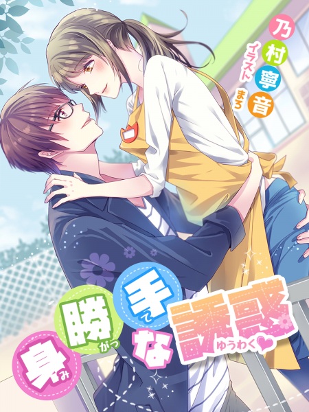 Gambar Cover Manga Migatte na Yuuwaku