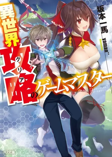 Gambar Cover Manga Isekai Clear no Game Master