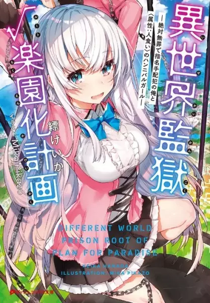 Gambar Cover Manga Isekai Kangoku√Rakuenka Keikaku