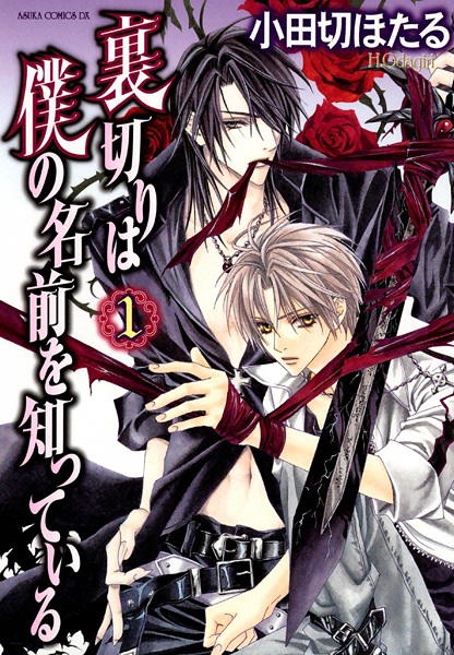 Gambar Cover Manga Uragiri wa Boku no Namae wo Shitteiru