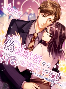 Sampul Manga Gisou Kekkon nara Okotowari desu! Do S na Shachou no Himitsu no Iitsuke