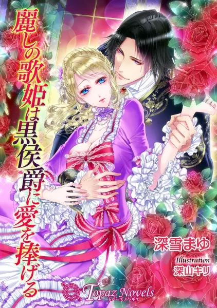 Gambar Cover Manga Uruwashi no Utahime wa Kuro Koushaku ni Ai wo Sasageru