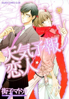 Sampul Manga Tenki Yohou no Koibito