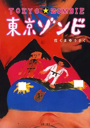Gambar Cover Manga Tokyo Zombie