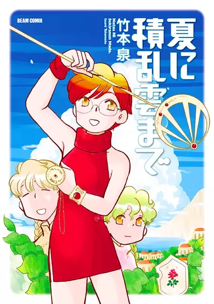 Gambar Cover Manga Natsu ni Sekirannun made