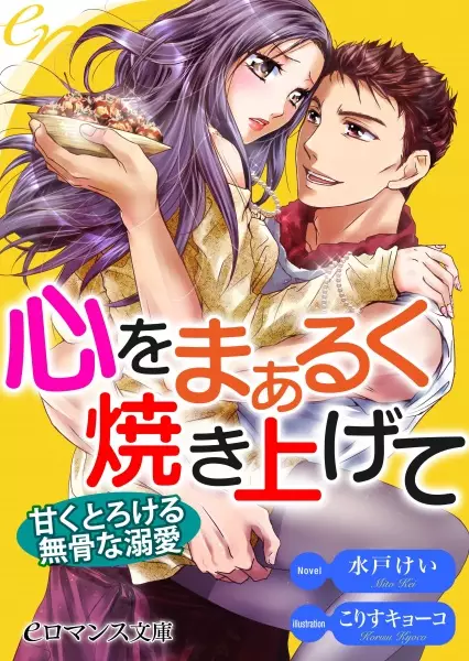 Gambar Cover Manga Kokoro wo Mark Yakiagete: Amaku Torokeru Bukotsu na Dekiai