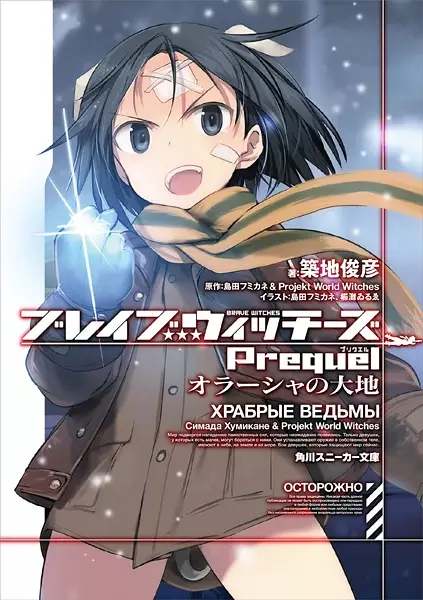 Gambar Cover Manga Brave Witches Prequel