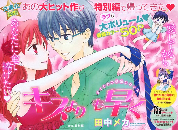 Manga image Kiss yori mo Hayaku: Future