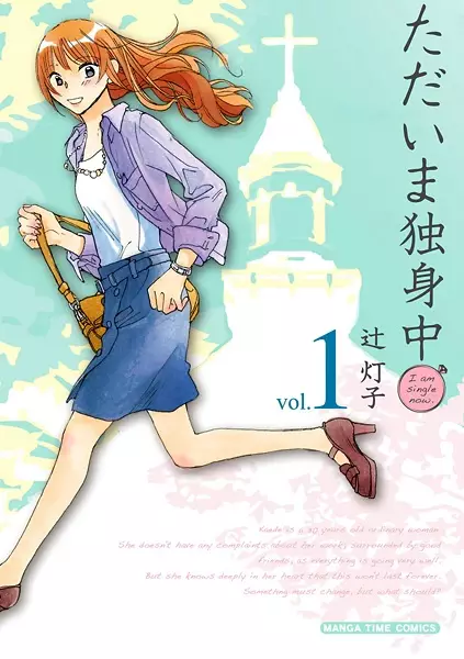 Gambar Cover Manga Tadaima Dokushinchuu