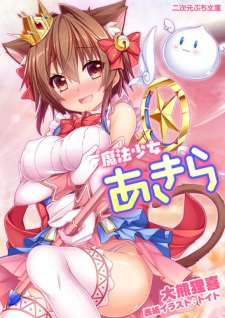 Sampul Manga Mahou Shoujo Akira