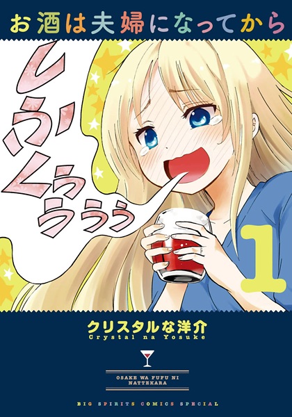 Manga cover Osake wa Fuufu ni Natte kara