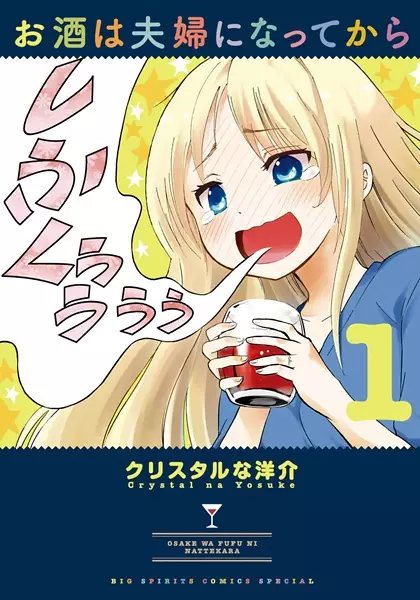 Gambar Cover Manga Osake wa Fuufu ni Natte kara