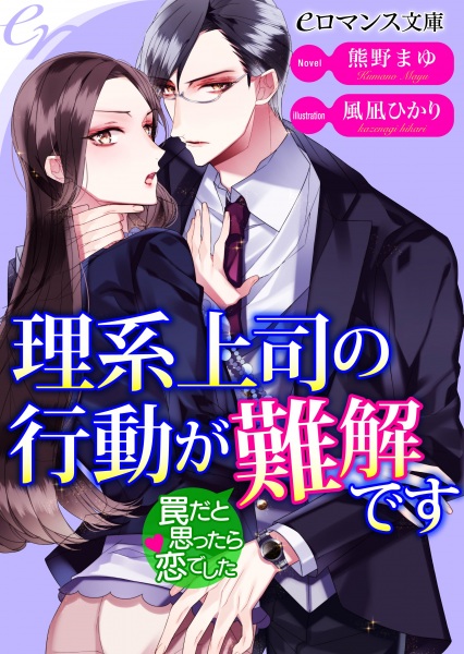 Gambar Cover Manga Rikei Joushi no Koudou ga Nankai desu: Wana dato Omottara Koi deshita