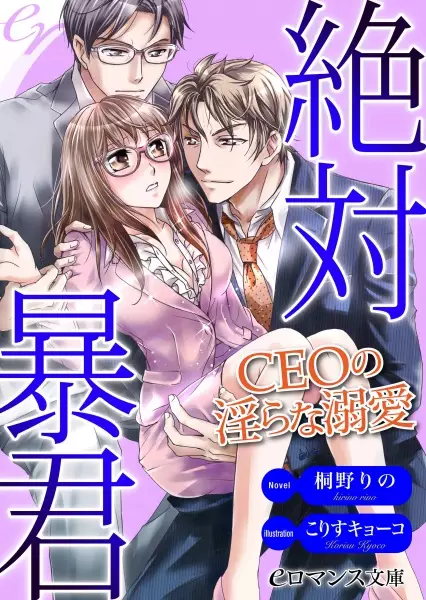 Gambar Cover Manga Zettai Boukun: CEO no Midara na Dekiai