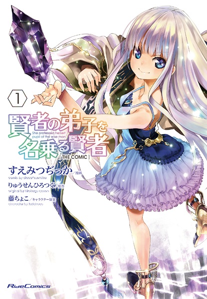 Gambar Cover Manga Kenja no Deshi wo Nanoru Kenja the Comic