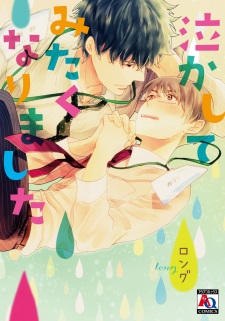 Sampul Manga Nakashite Mitaku Narimashita