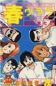 Gambar Cover Manga Haru Urara