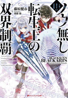 Sampul Manga Nounashi Tenseiou no Black Arts