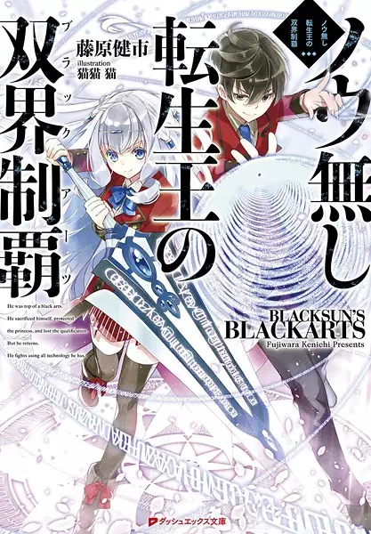 Gambar Cover Manga Nounashi Tenseiou no Black Arts