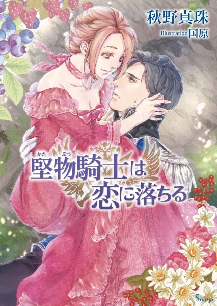 Gambar Cover Manga Katabutsu Kishi wa Koi ni Ochiru