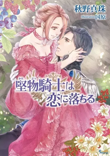 Gambar Cover Manga Katabutsu Kishi wa Koi ni Ochiru