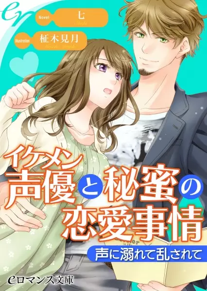 Gambar Cover Manga Ikemen Seiyuu to Himitsu no Renai Jijou: Koe ni Oborete Midasarete
