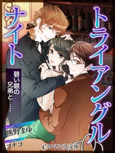 Sampul Manga Triangle Night: Aoi Me no Kyoudai to......