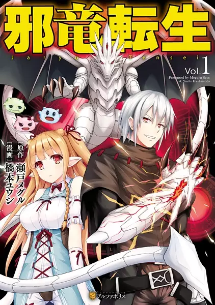 Gambar Cover Manga Jaryuu Tensei