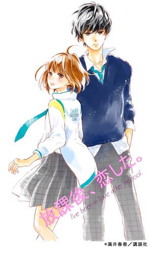 Manga image Koishita. Houkago