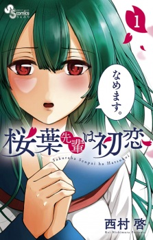 Sampul Manga Sakuraba-senpai wa Hatsukoi
