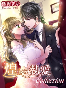 Sampul Manga Kirameki no Shuuai Collection