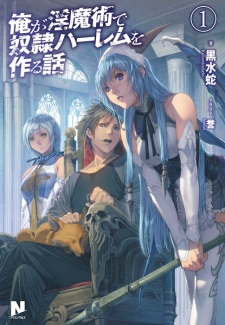 Sampul Manga Ore ga Inmajutsu de Dorei Harem wo Tsukuru Hanashi