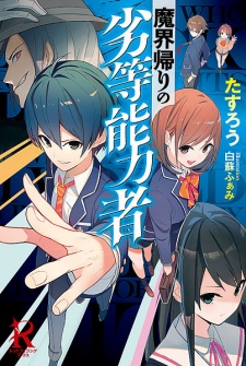 Sampul Manga Makaigaeri no Rettou Nouryokusha