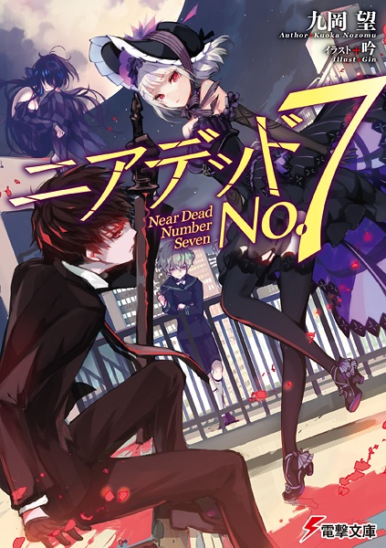 Gambar Cover Manga Near Dead No.7