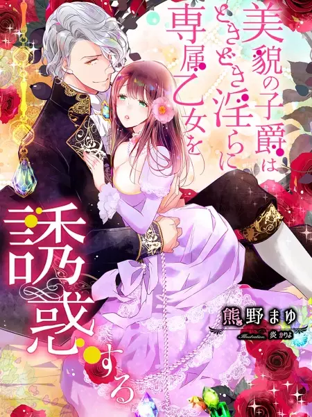 Gambar Cover Manga Bibou no Shishaku wa Tokidoki Midara ni Senzoku Otome wo Yuuwaku suru