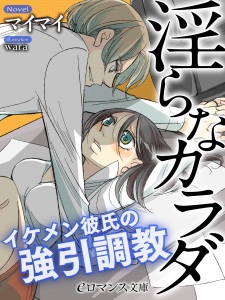 Sampul Manga Midara na Karada: Ikemen Kareshi no Gouin Choukyou
