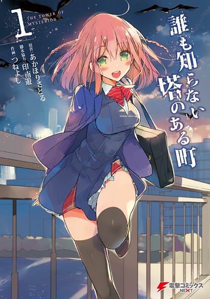 Gambar Cover Manga Daremo Shiranai Tou no Aru Machi