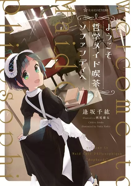 Gambar Cover Manga Youkoso Tetsugaku Maid Kissa Sophandi e