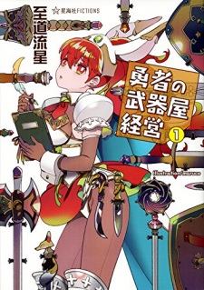 Sampul Manga Yuusha no Buki-ya Keiei