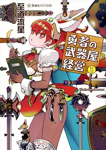 Gambar Cover Manga Yuusha no Buki-ya Keiei