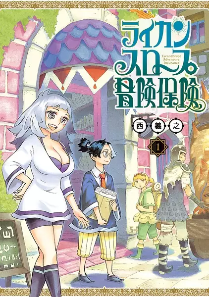 Gambar Cover Manga Lycanthrope Bouken Hoken