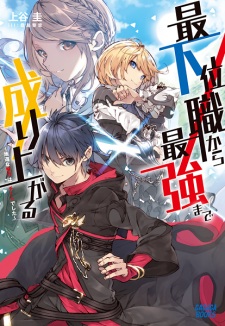 Sampul Manga Saikaishoku kara Saikyou made Nariagaru: Jimichi na Doryoku wa Cheat deshita