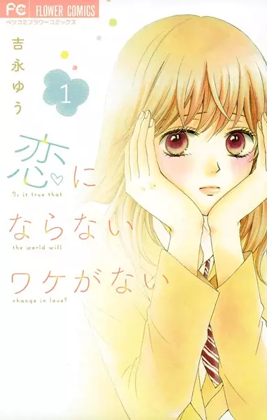 Gambar Cover Manga Koi ni Naranai Wake ga Nai
