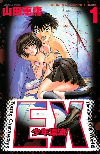 Gambar Cover Manga EX: Shounen Hyouryuu