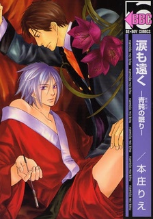 Sampul Manga Namida mo Tooku -Aonibi no Nemuri-