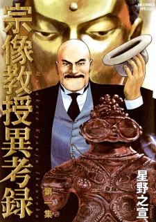 Sampul Manga Munakata Kyouju Ikouroku